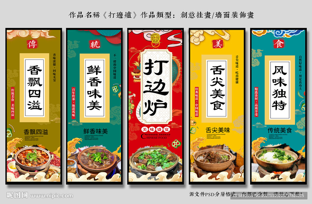 打边炉