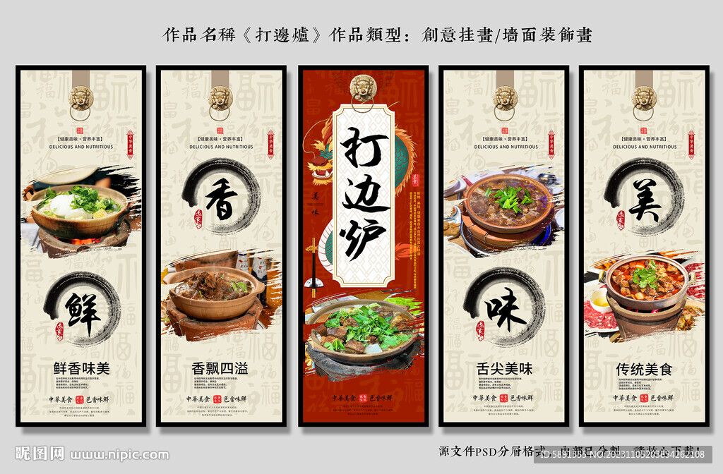 打边炉