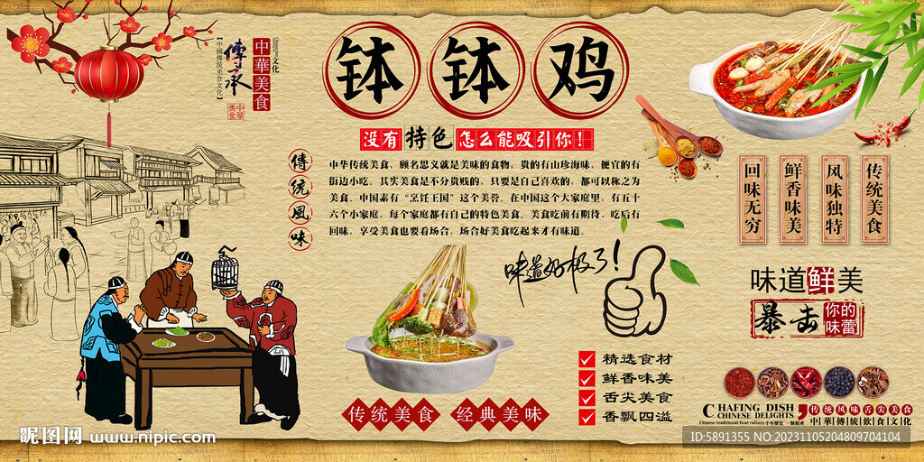 钵钵鸡背景墙