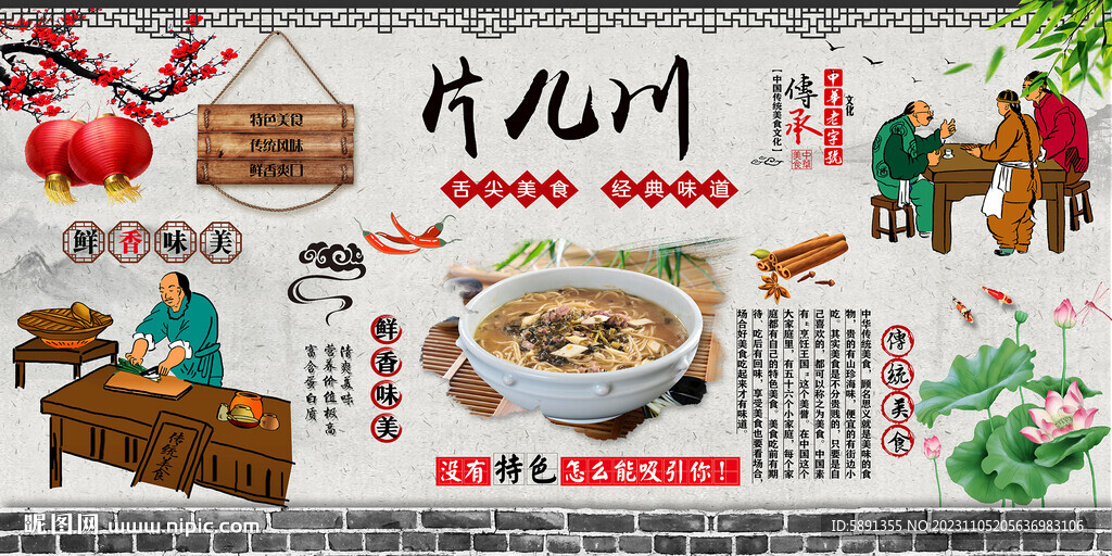 片儿川背景墙