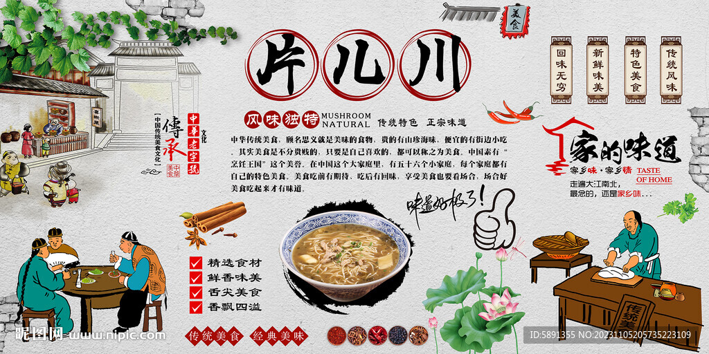 片儿川