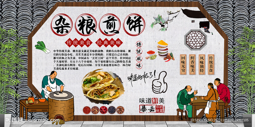 杂粮煎饼背景墙