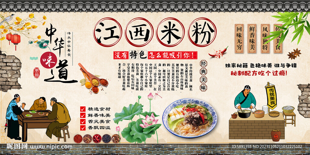 江西米粉背景墙