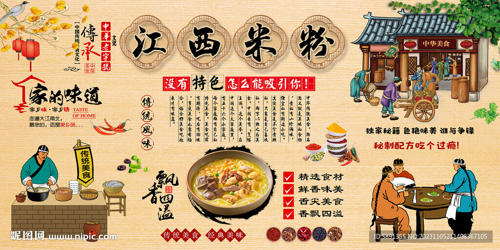 江西米粉