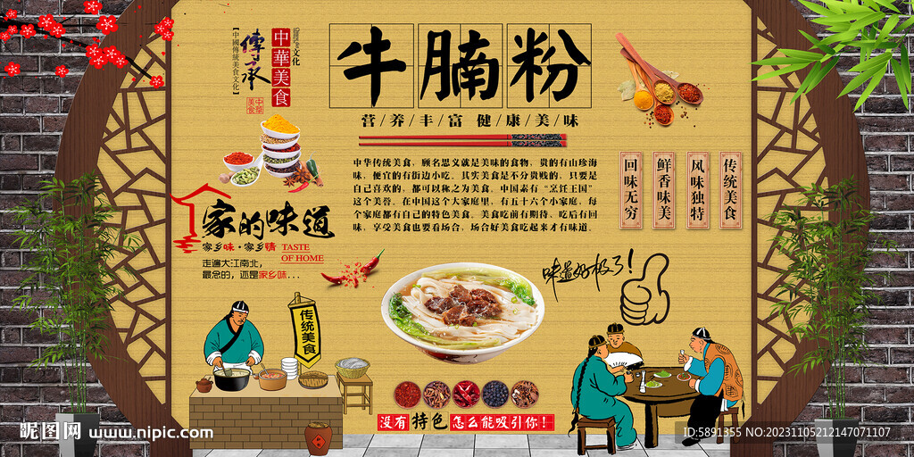 牛腩粉