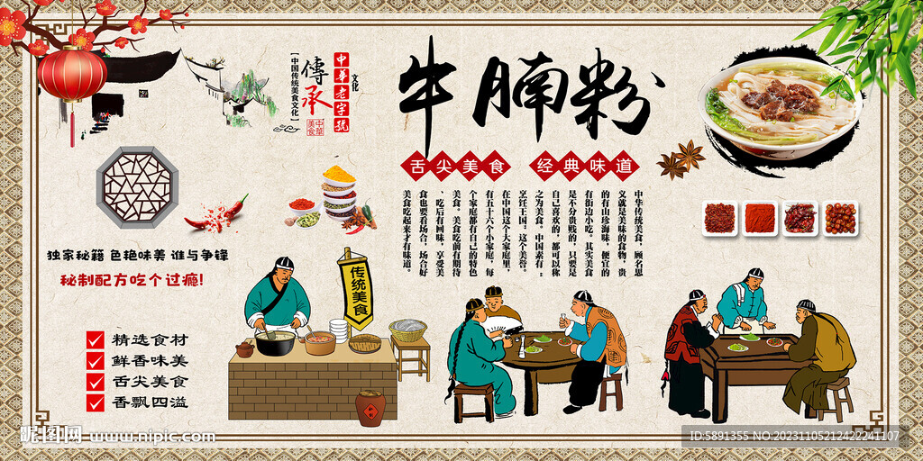 牛腩粉