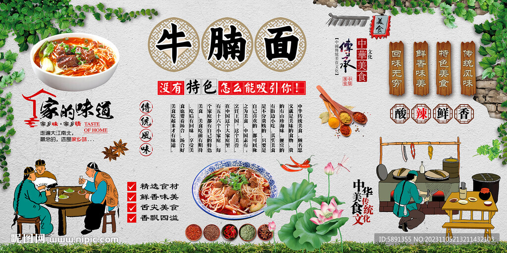 牛腩面背景墙