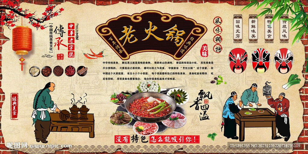 老火锅背景墙