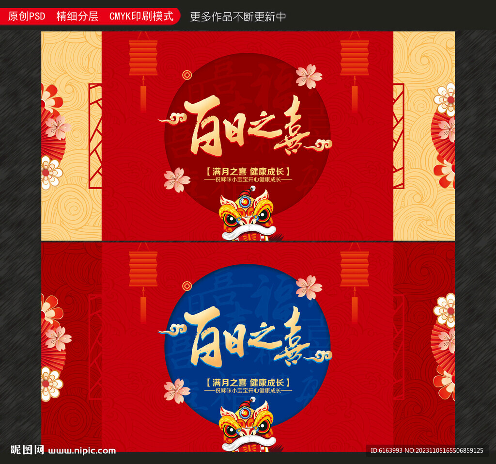 百日之喜