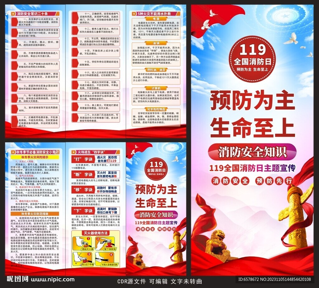 全国消防日三折页