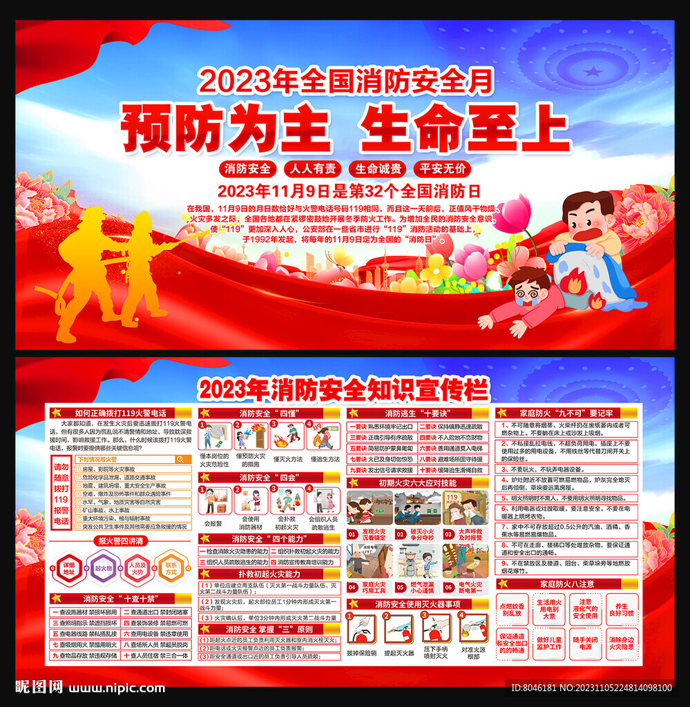 消防安全月