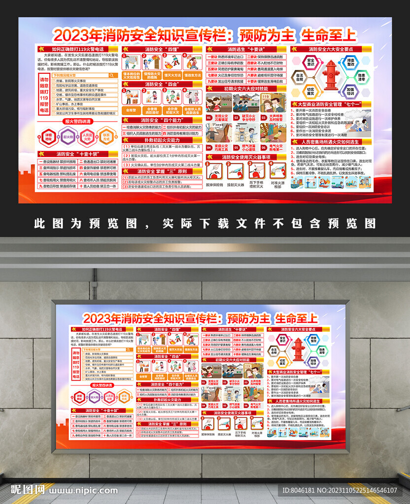 消防安全月