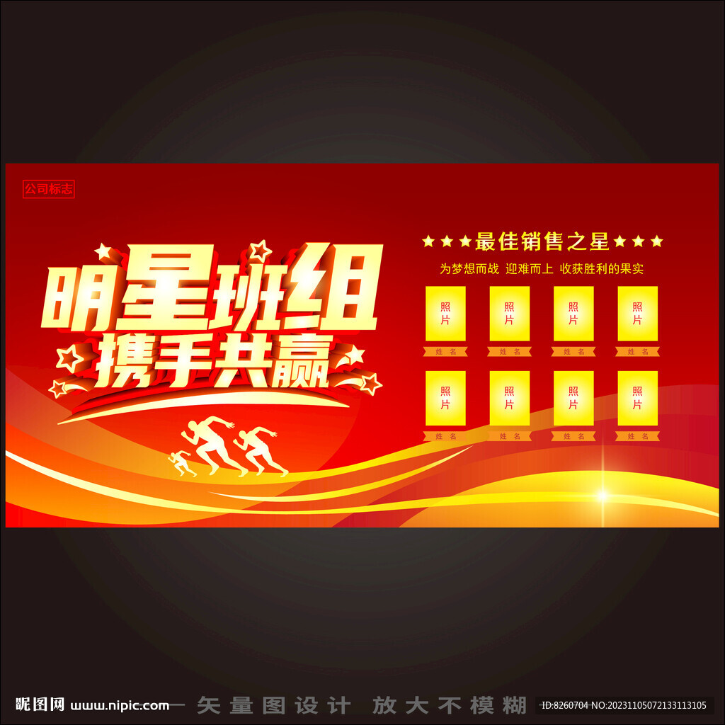 员工榜明星榜