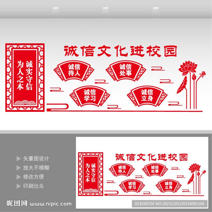 诚信文化进校园宣传墙