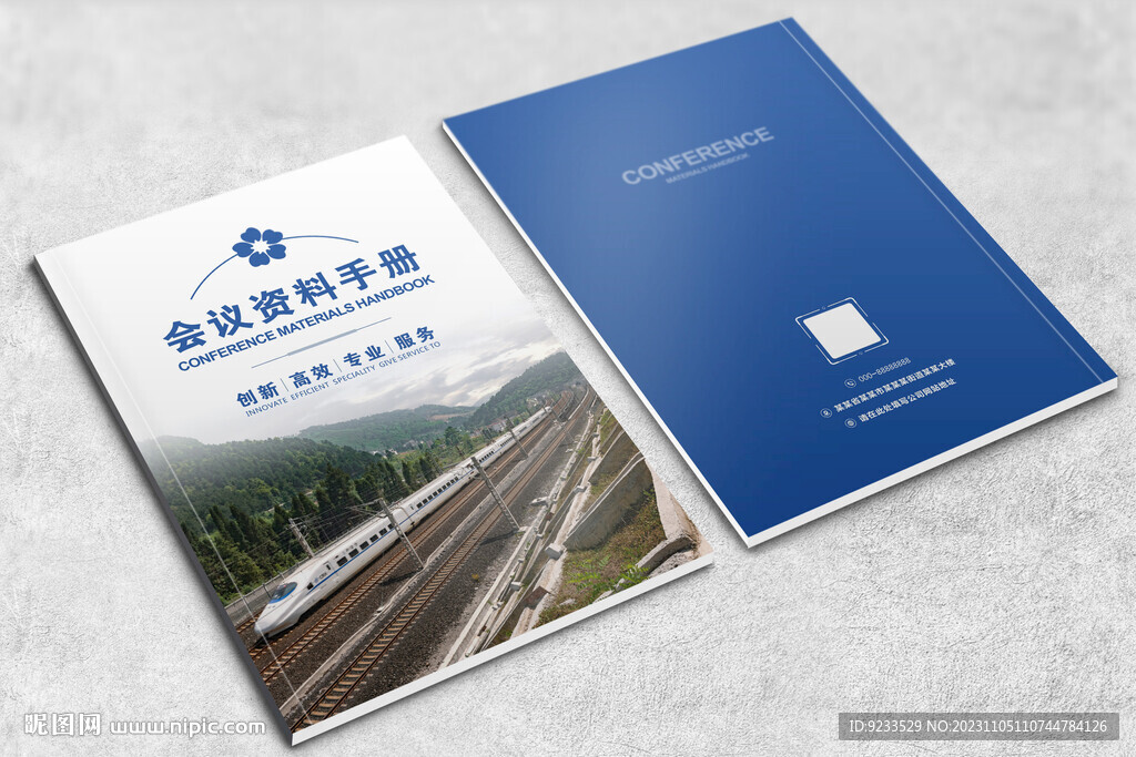 高铁画册封面