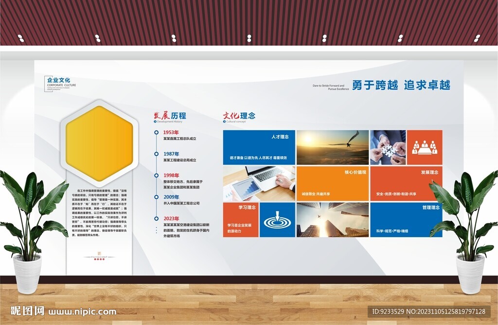 企业文化墙
