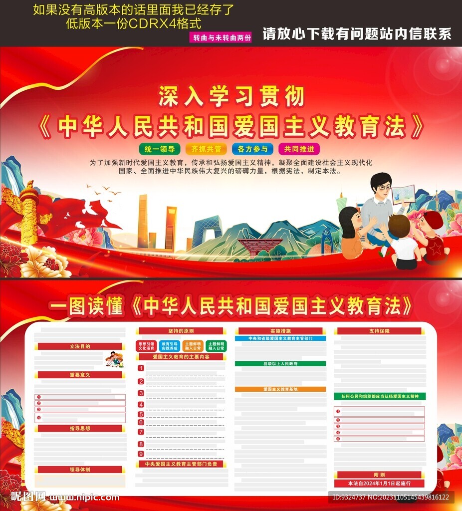 中华人民共和国爱国主义教育法