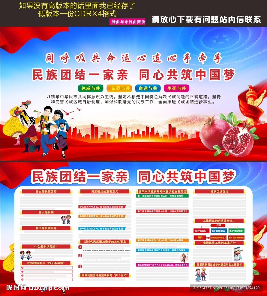 民族团结 
