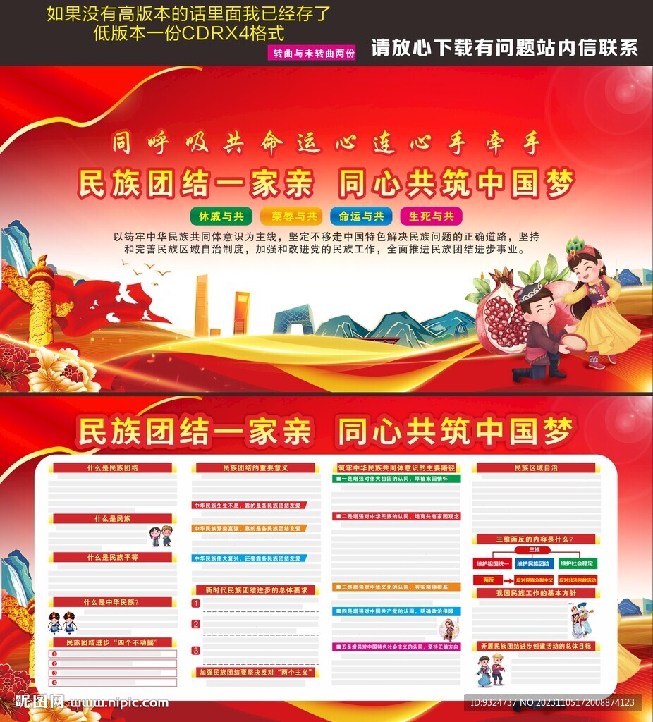 民族团结