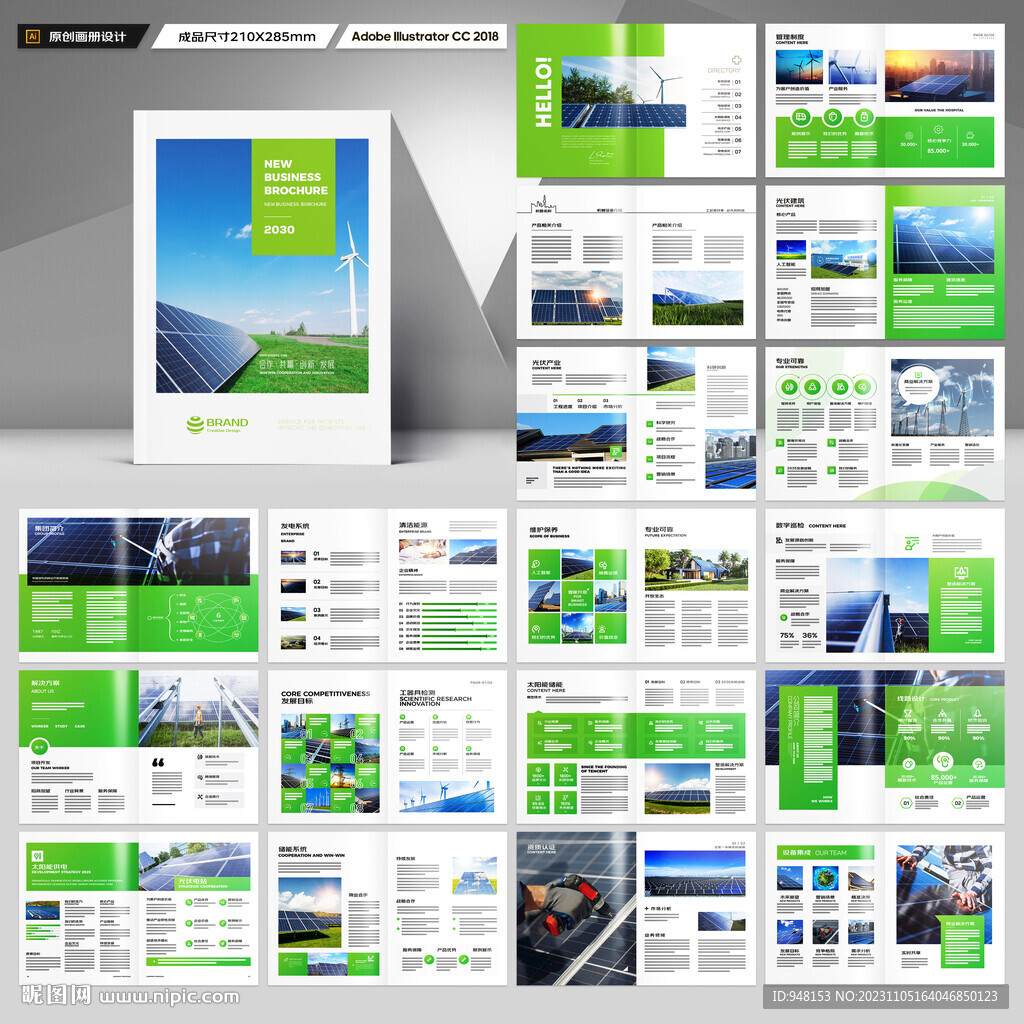 绿色环保宣传册