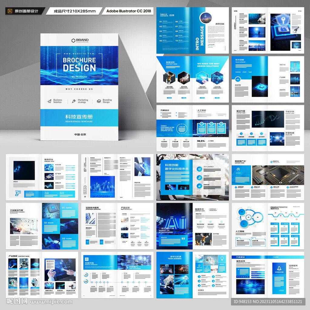 科技企业画册