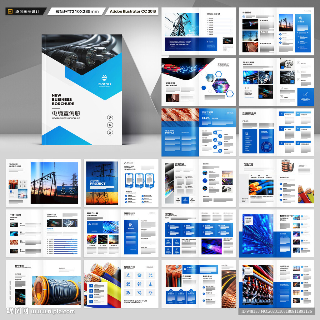 电力画册