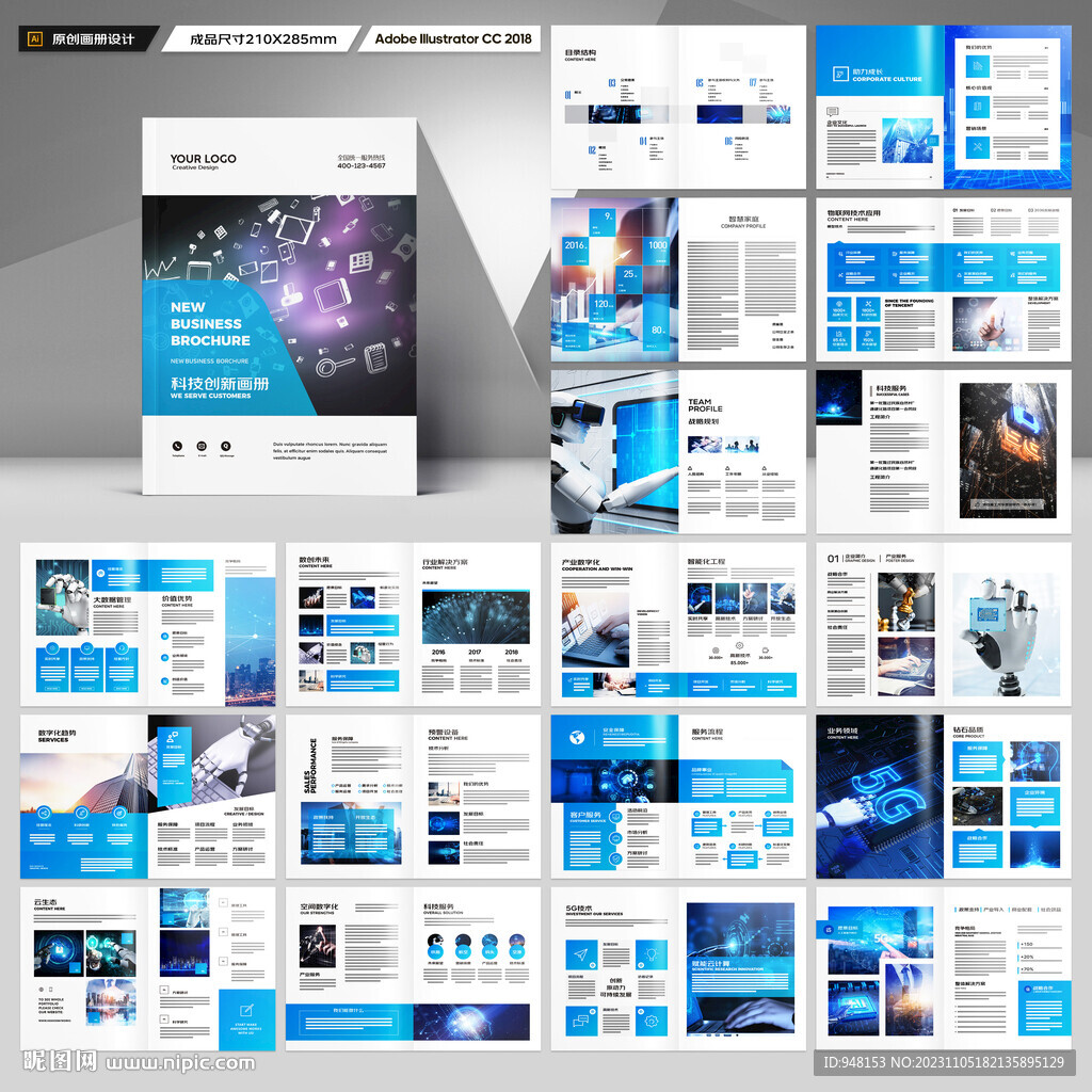 蓝色科技画册