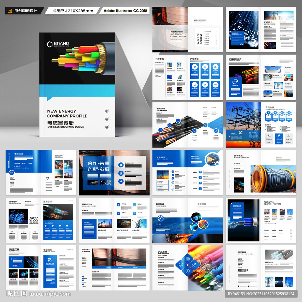 蓝色电缆画册
