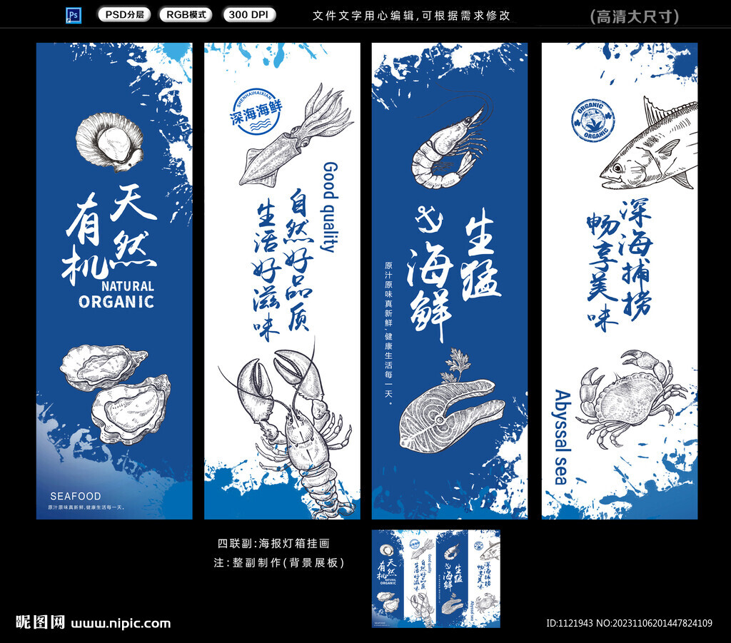 海鲜易拉宝