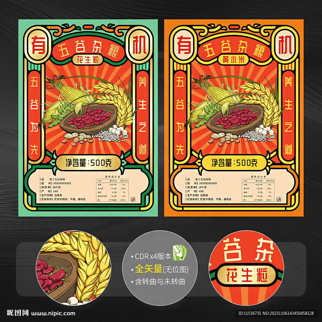 五谷杂粮