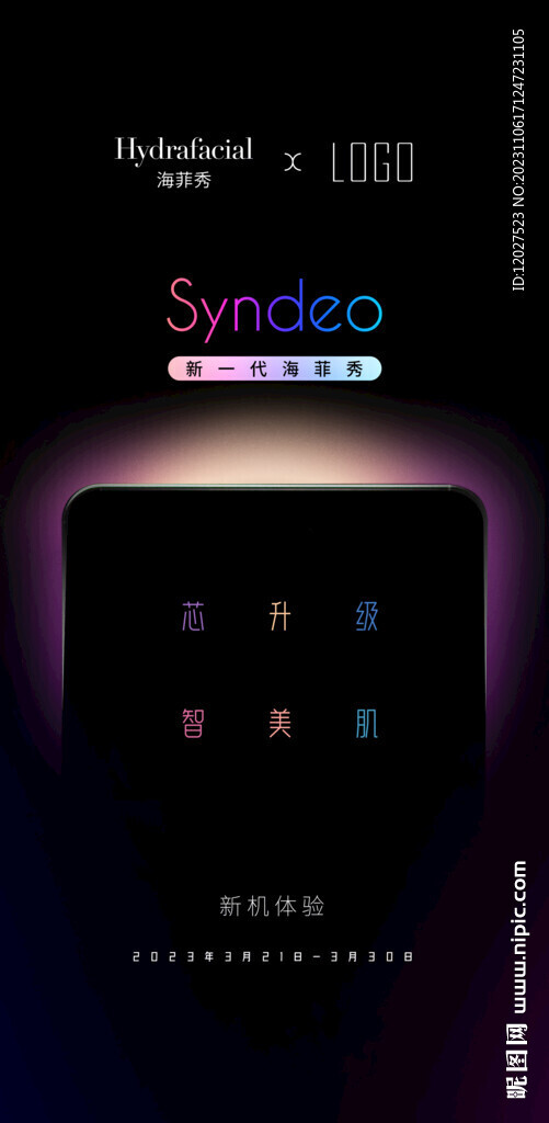 美容海报