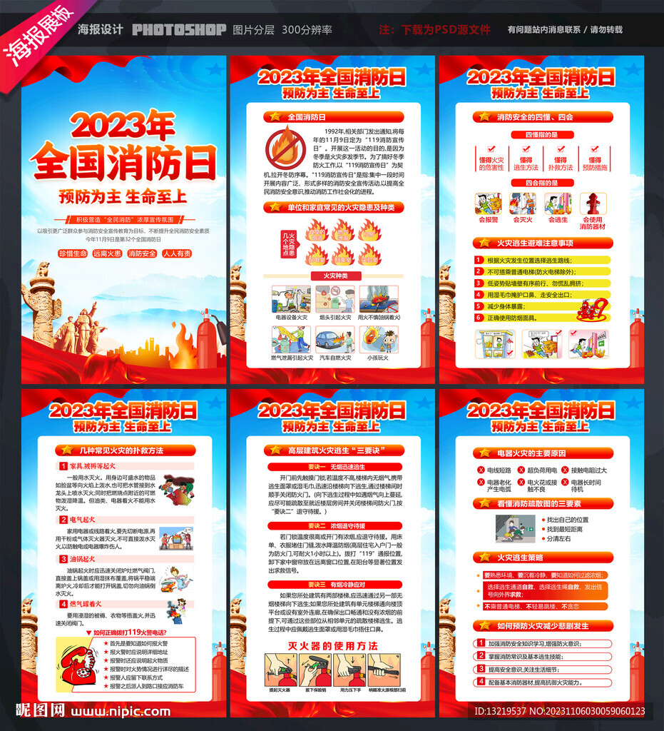 2023年消防宣传月