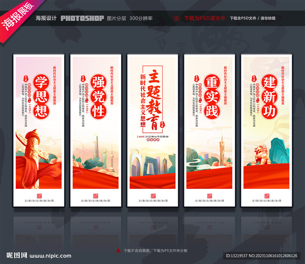 主题教育