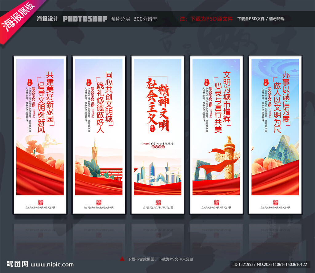 精神文明建设
