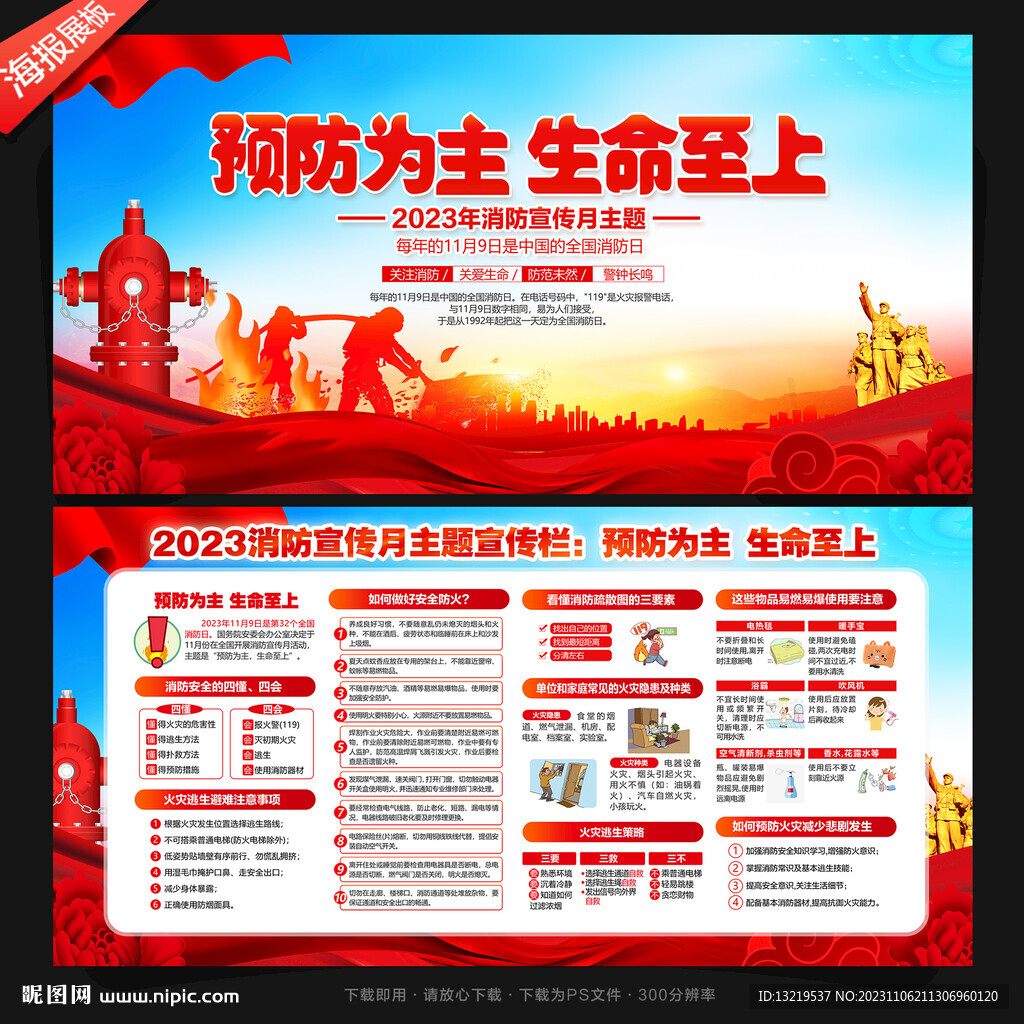 消防月