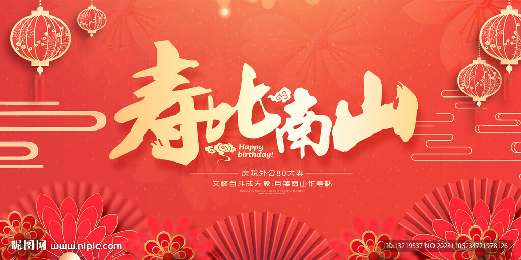 贺寿