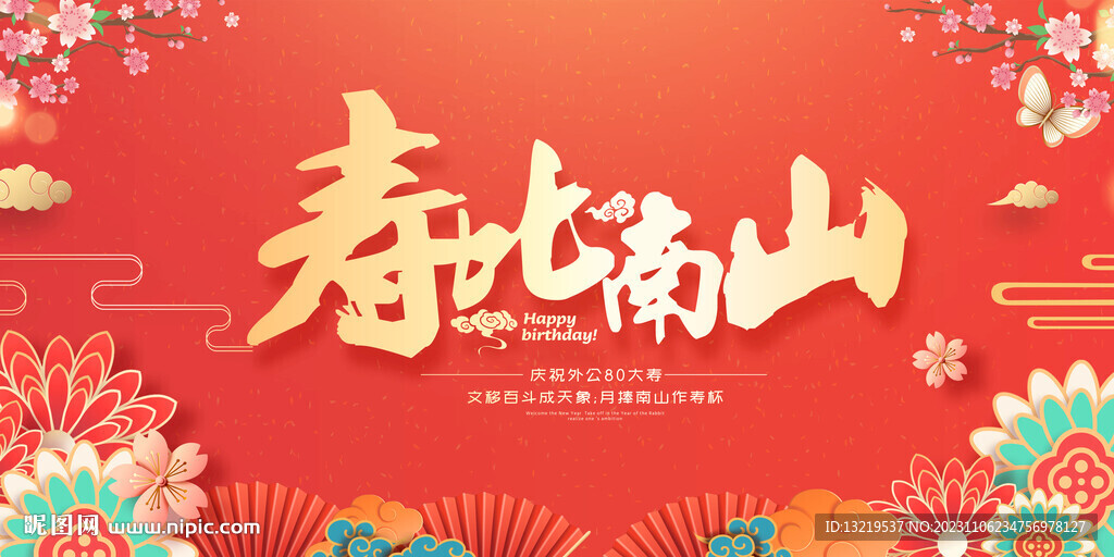 寿字背景