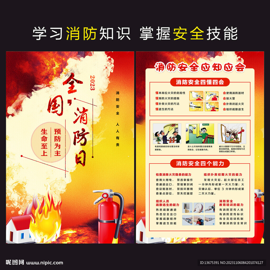 消防宣传月