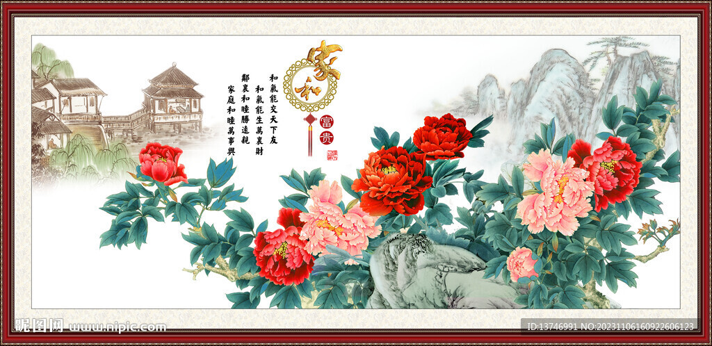 花开富贵