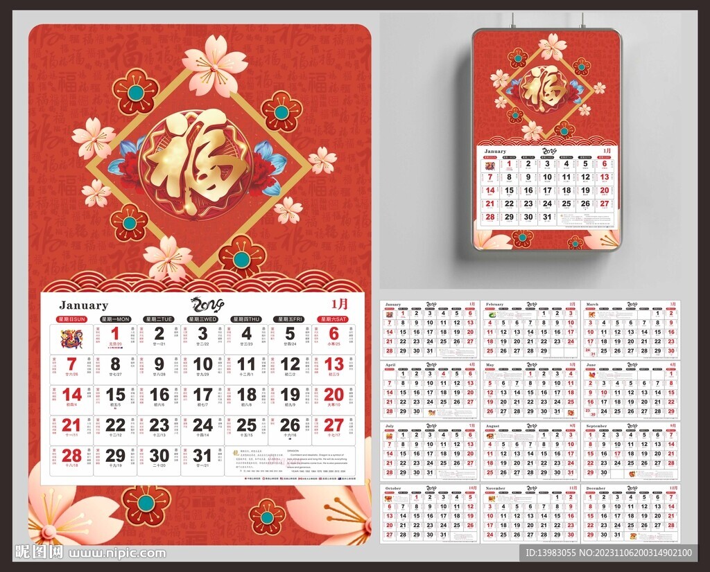 2024新年日