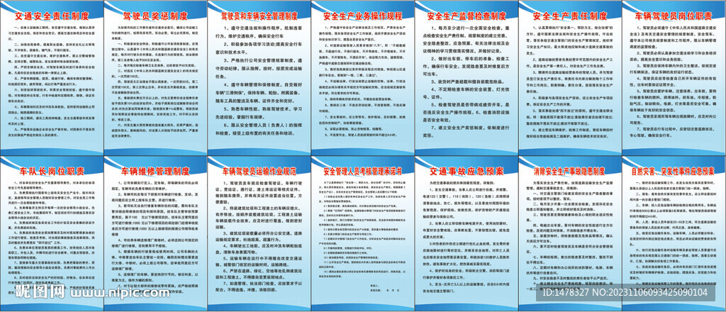 车辆驾驶员运输作业规范贸易制度
