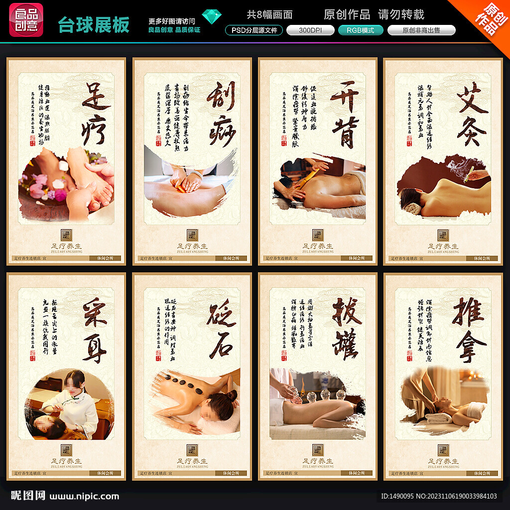 足疗