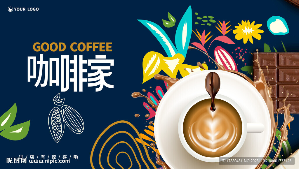 咖啡店海报