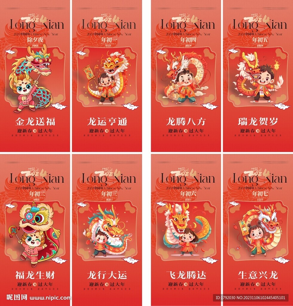 2024新春快乐海报