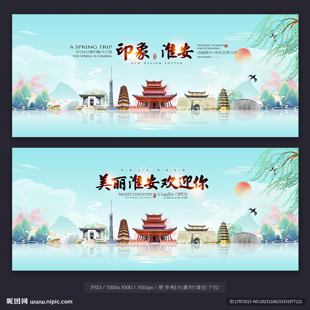 淮安