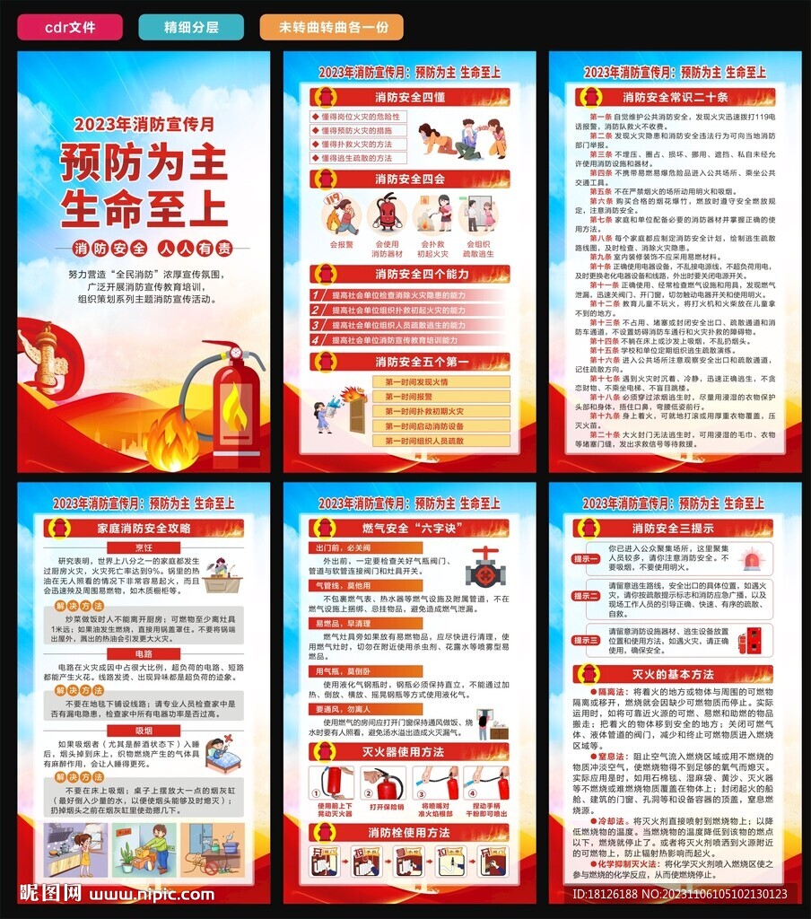 消防安全防火海报