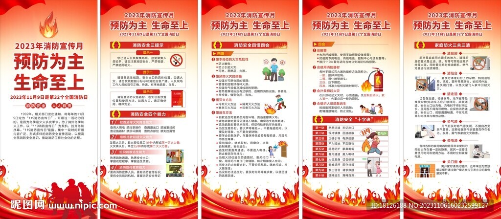 消防宣传月易拉宝