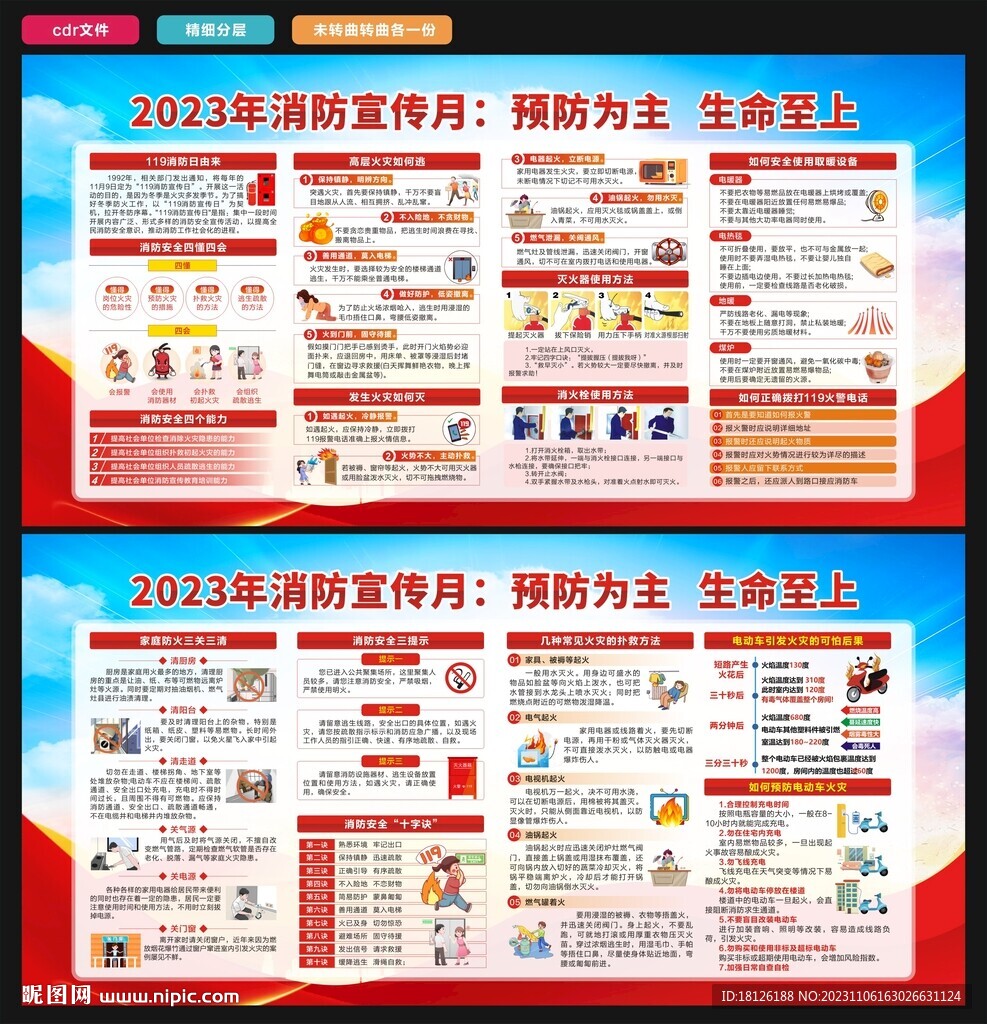 消防宣传月
