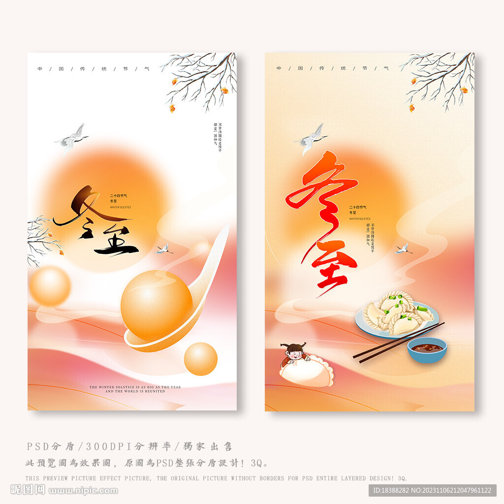 冬至