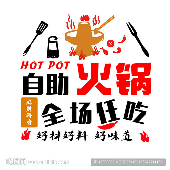 火锅